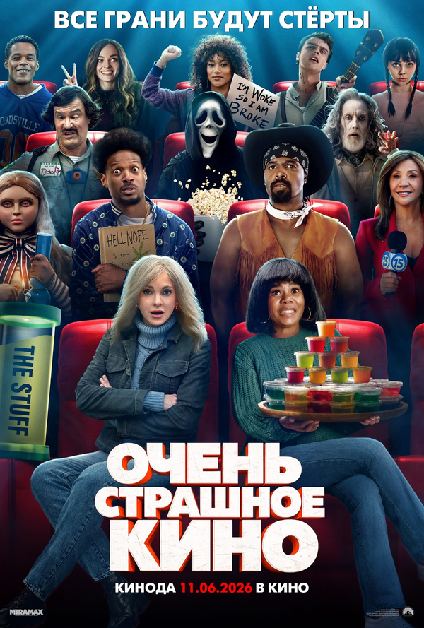 Очень страшное кино 6 постер